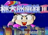 桃太郎電鉄