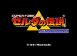 ゼルダの伝説