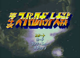 スーパーロボット大戦