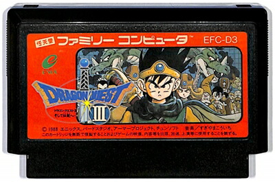ドラゴンクエスト3